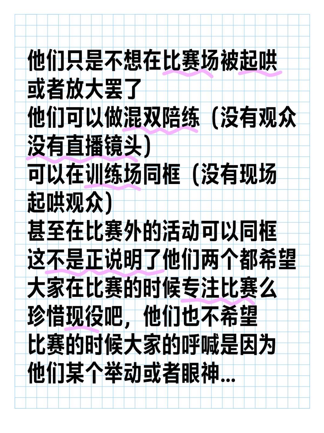 球队主场换为赛事谜团，引起团队内部矛盾