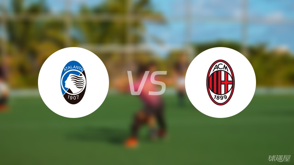 AC米兰主场不敌亚特兰大,遭遇失利的简单介绍 AC米兰主场不敌亚特兰大,遭遇失利的简单介绍