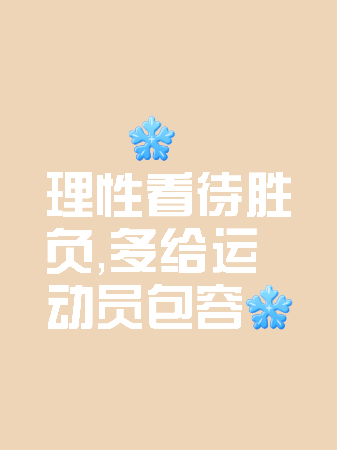 包含胜负难分,势均力敌,赛场局势白热化的词条 包含胜负难分,势均力敌,赛场局势白热化的词条